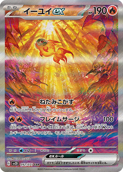 {092/071}Chi-Yu ex SAR | Japanese Pokemon Single Card