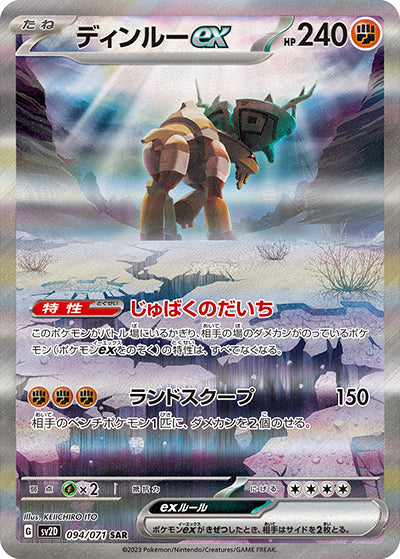 {094/071}Ting-Lu ex SAR | Japanese Pokemon Single Card