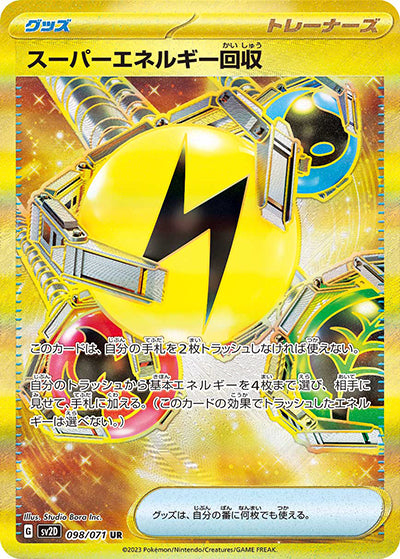 {098/071}Superior Energy Retrieval UR | Japanese Pokemon Single Card
