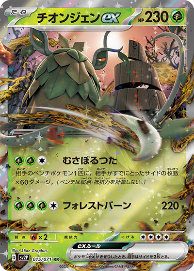 {015/071}Wo-Chien ex RR | Japanese Pokemon Single Card