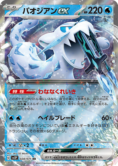 {028/071}Chien-Pao ex RR | Japanese Pokemon Single Card
