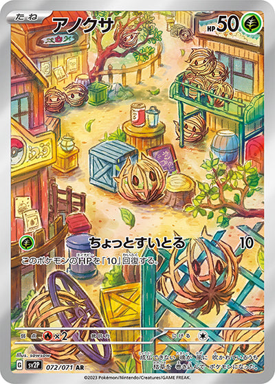 {072/071}Bramblin AR | Japanese Pokemon Single Card