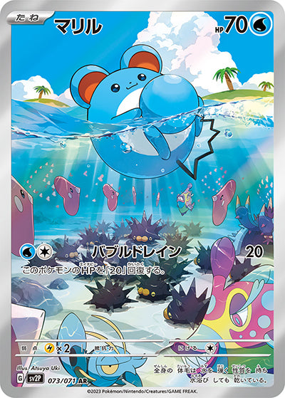 {073/071}Marill AR | Japanese Pokemon Single Card