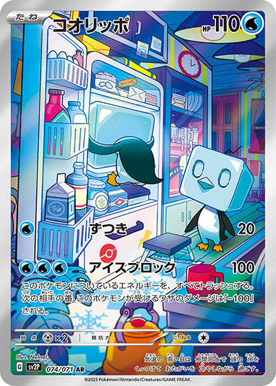 {074/071}Eiscue AR | Japanese Pokemon Single Card