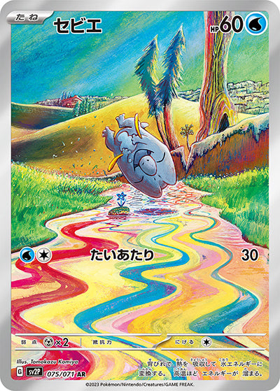 {075/071}Frigibax AR | Japanese Pokemon Single Card