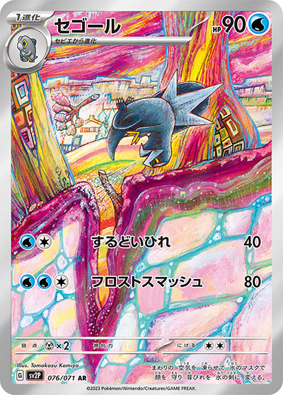 {076/071}Arctibax AR | Japanese Pokemon Single Card