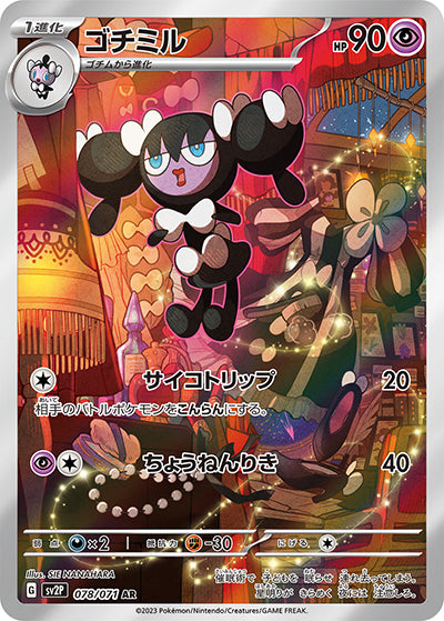 {078/071}Gothorita AR | Japanese Pokemon Single Card