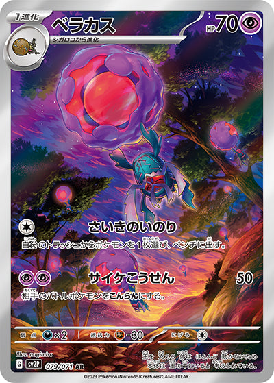 {079/071}Rabsca AR | Japanese Pokemon Single Card