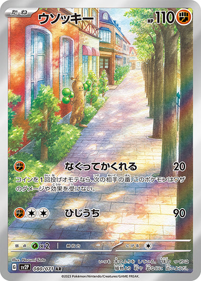 {080/071}Sudowoodo AR | Japanese Pokemon Single Card