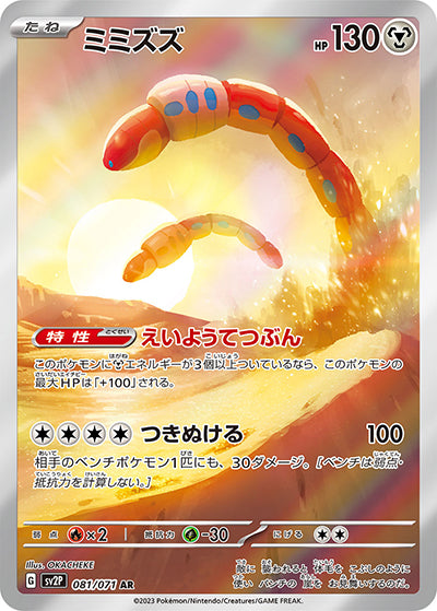 {081/071}Orthworm AR | Japanese Pokemon Single Card