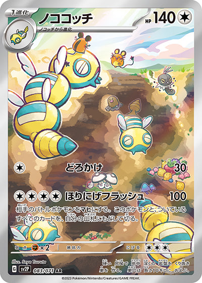 {083/071}Dudunsparce AR | Japanese Pokemon Single Card