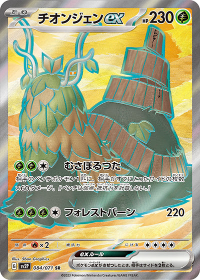 {084/071}Wo-Chien ex SR | Japanese Pokemon Single Card