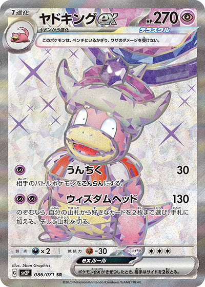 {086/071}Slowking ex SR | Japanese Pokemon Single Card