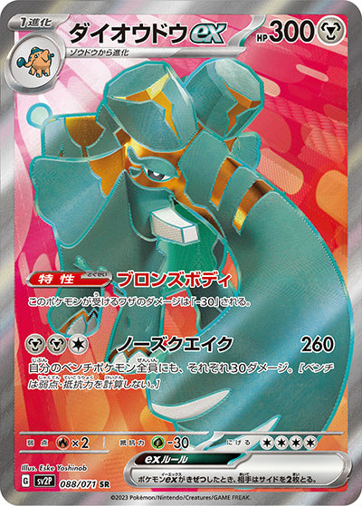 {088/071}Copperajah ex SR | Japanese Pokemon Single Card