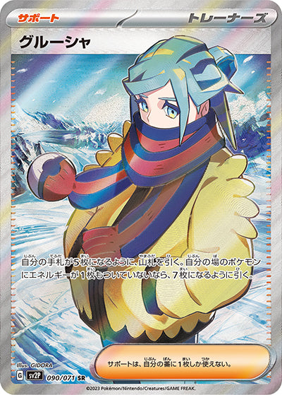 {090/071}Grusha SR | Japanese Pokemon Single Card