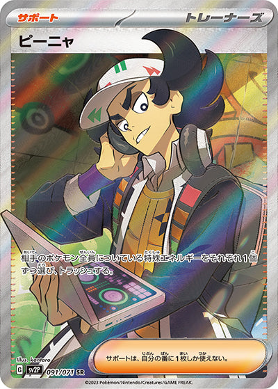 {091/071}Giacomo SR | Japanese Pokemon Single Card