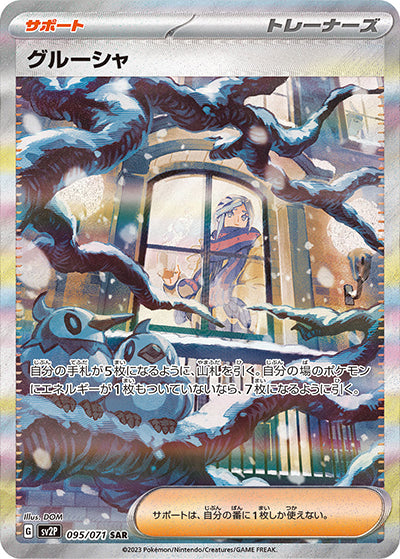 {095/071}Grusha SAR | Japanese Pokemon Single Card