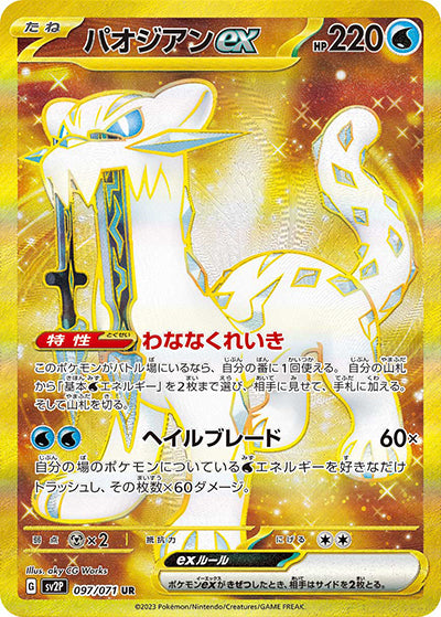 {097/071}Chien-Pao UR | Japanese Pokemon Single Card