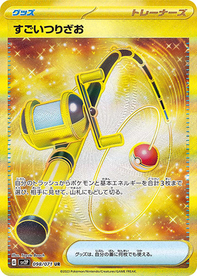 {098/071}Super Rod UR | Japanese Pokemon Single Card