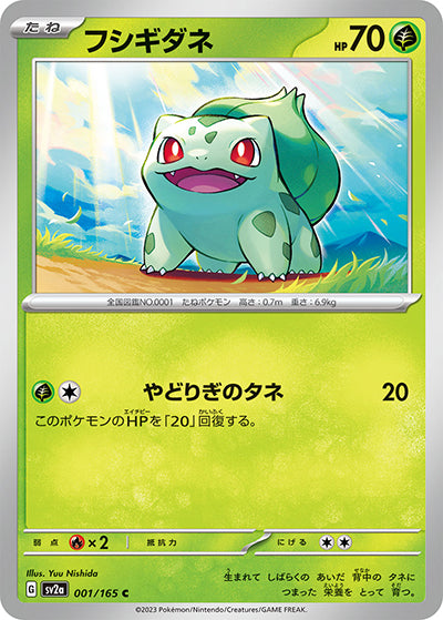 {001/165}Bulbasaur[Monsterball] | Japanese Pokemon Single Card