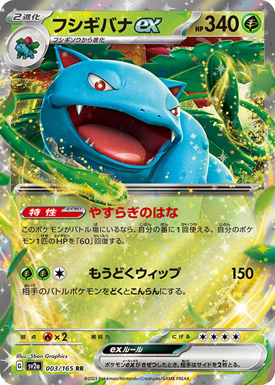 {003/165}Venusaur RR | Japanese Pokemon Single Card