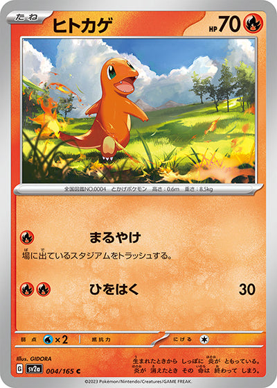 {004/165}Charmander[Monsterball] | Japanese Pokemon Single Card