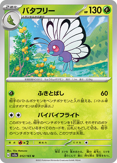{012/165}Butterfree[Monsterball] | Japanese Pokemon Single Card