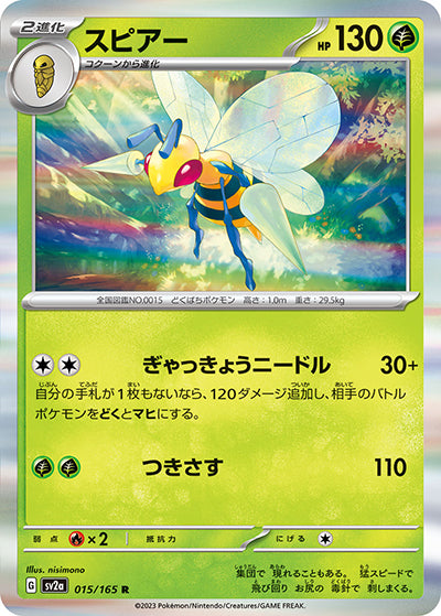 {015/165}Beedrill[Monsterball] | Japanese Pokemon Single Card
