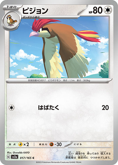 {017/165}Pidgeotto[Monsterball] | Japanese Pokemon Single Card