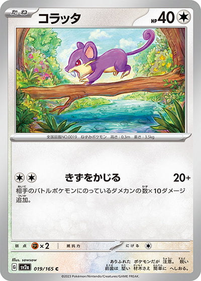 {019/165}Rattata[Monsterball] | Japanese Pokemon Single Card