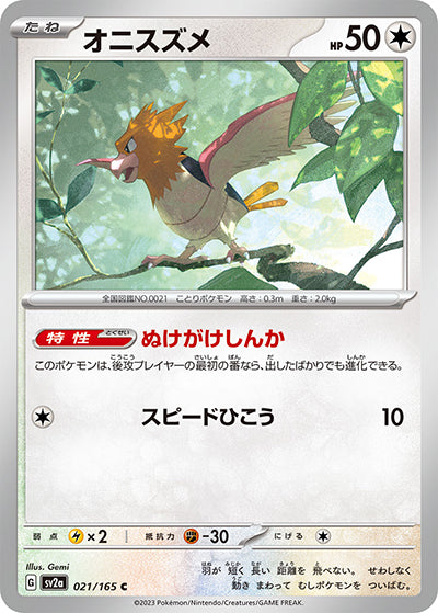 {021/165}Spearow[Monsterball] | Japanese Pokemon Single Card