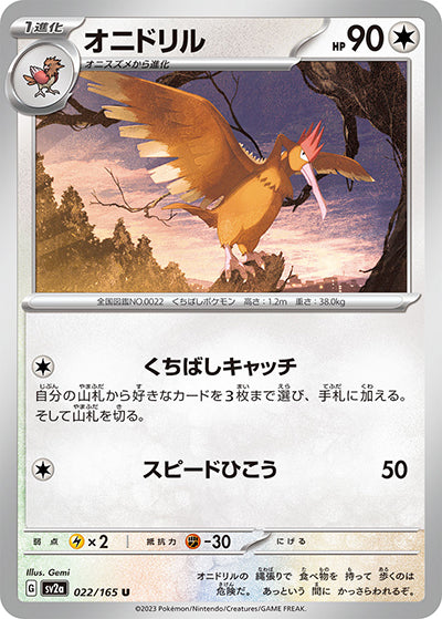 {022/165}Fearow[Monsterball] | Japanese Pokemon Single Card