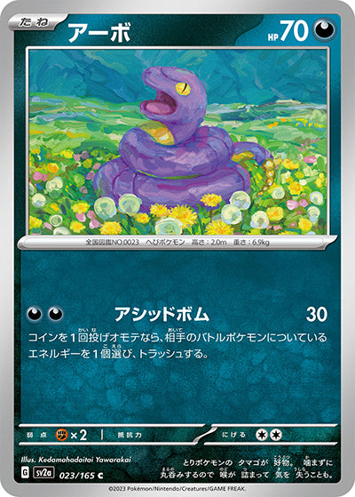{023/165}Ekans[Masterball] | Japanese Pokemon Single Card