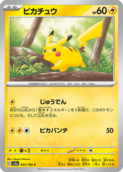 {025/165}Pikachu[Masterball] | Japanese Pokemon Single Card