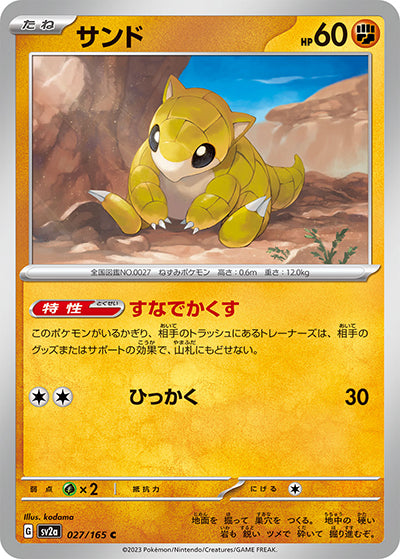 {027/165}Sandshrew[Monsterball] | Japanese Pokemon Single Card