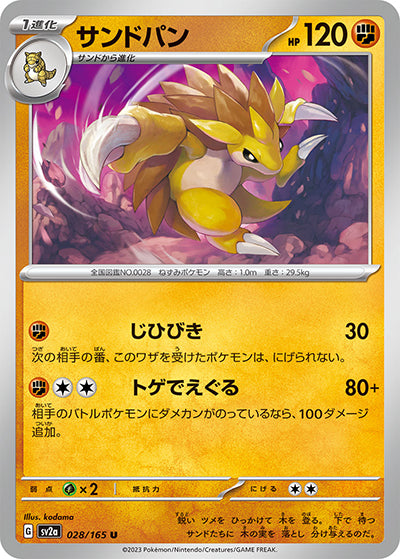 {028/165}Sandslash[Masterball] | Japanese Pokemon Single Card