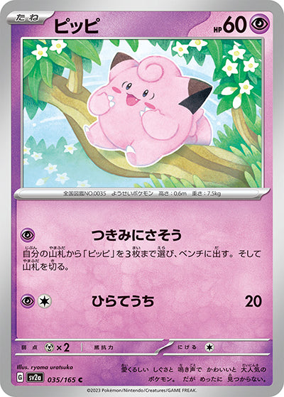 {035/165}Clefairy[Monsterball] | Japanese Pokemon Single Card