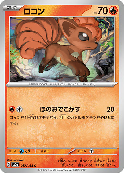 {037/165}Vulpix[Monsterball] | Japanese Pokemon Single Card