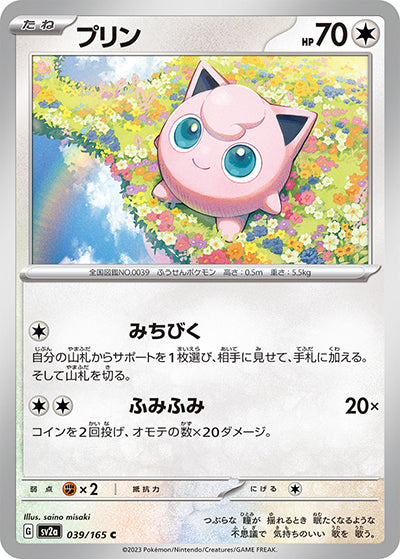 {039/165}Jigglypuff[Masterball] | Japanese Pokemon Single Card
