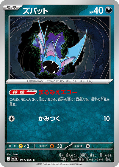 {041/165}Zubat[Monsterball] | Japanese Pokemon Single Card