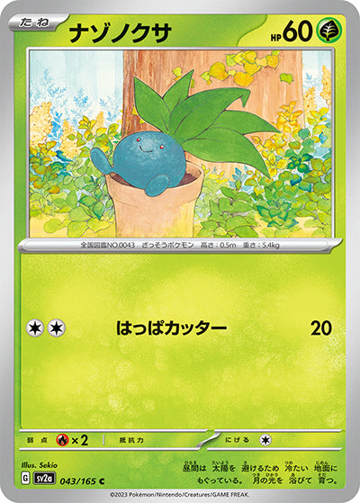 {043/165}Oddish[Masterball] | Japanese Pokemon Single Card