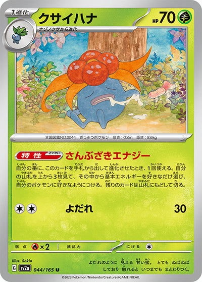 {044/165}Gloom[Monsterball] | Japanese Pokemon Single Card
