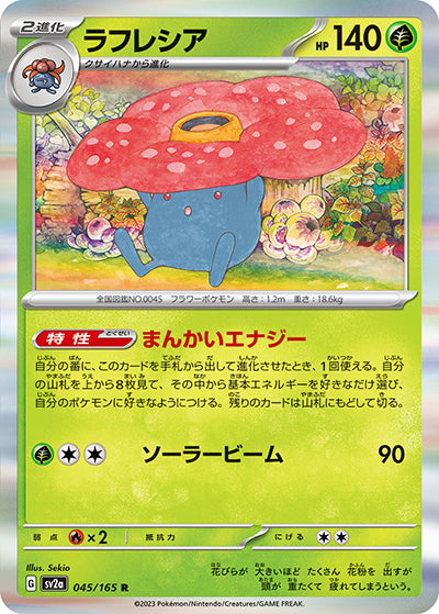 {045/165}Vileplume[Monsterball] | Japanese Pokemon Single Card