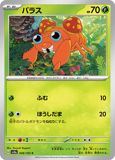{046/165}Paras[Masterball] | Japanese Pokemon Single Card