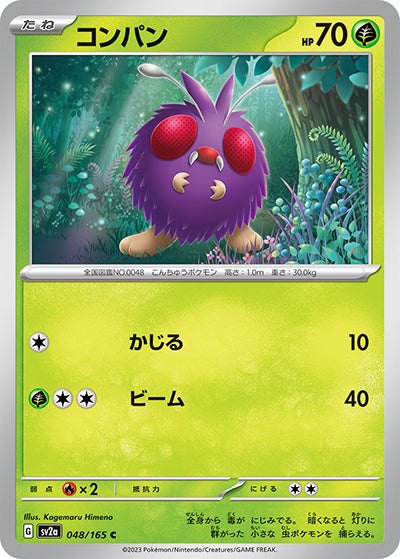 {048/165}Venonat[Masterball] | Japanese Pokemon Single Card