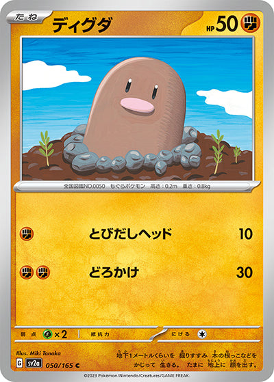 {050/165}Diglett[Masterball] | Japanese Pokemon Single Card