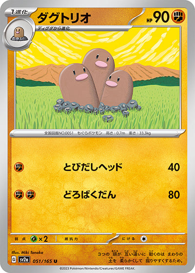 {051/165}Dugtrio[Monsterball] | Japanese Pokemon Single Card