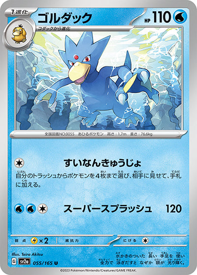 {055/165}Golduck[Masterball] | Japanese Pokemon Single Card