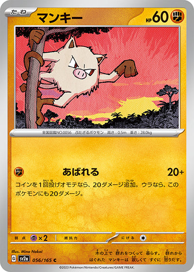 {056/165}Mankey[Masterball] | Japanese Pokemon Single Card