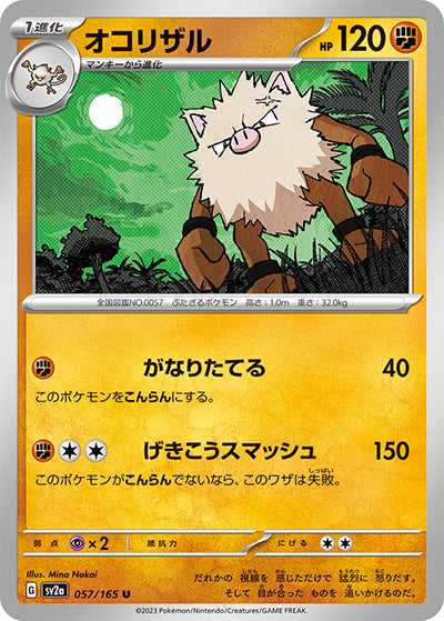 {057/165}Primeape[Monsterball] | Japanese Pokemon Single Card